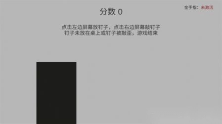 敲钉子安卓版截图1