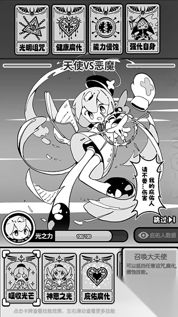 天使模拟器中文版截图1