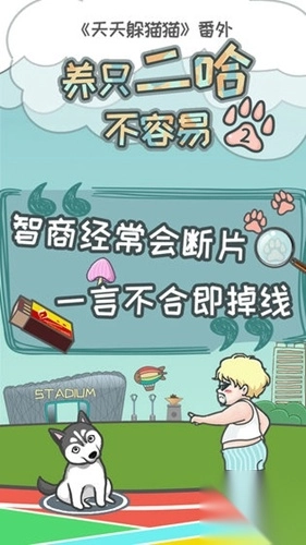 养只二哈不容易2截图1