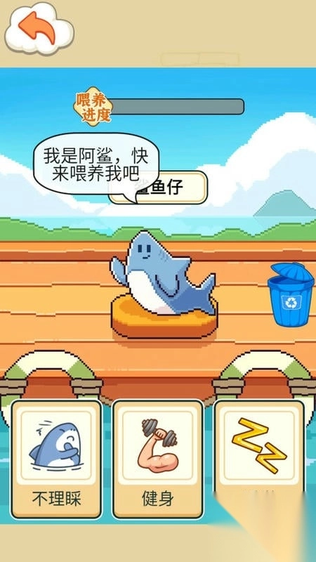 养只小鲨鱼截图1