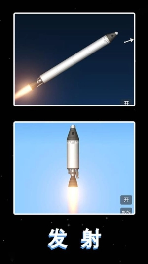 简单火箭截图1