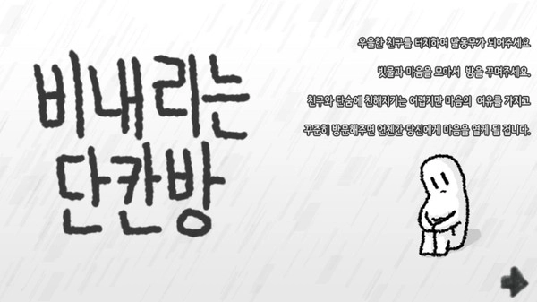 下雨天的阁楼截图1