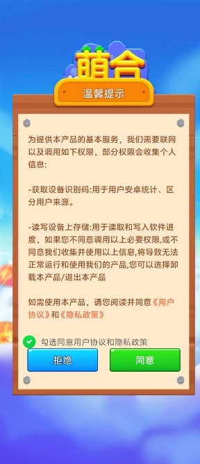 萌合小天地截图1