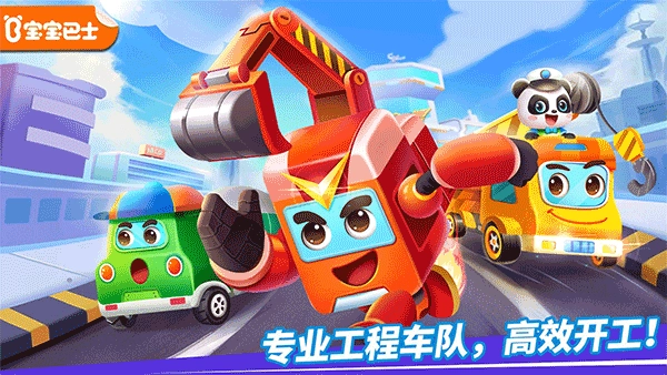 奇妙的工程车手机版截图1