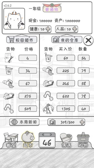 零花钱大作战安卓版截图1