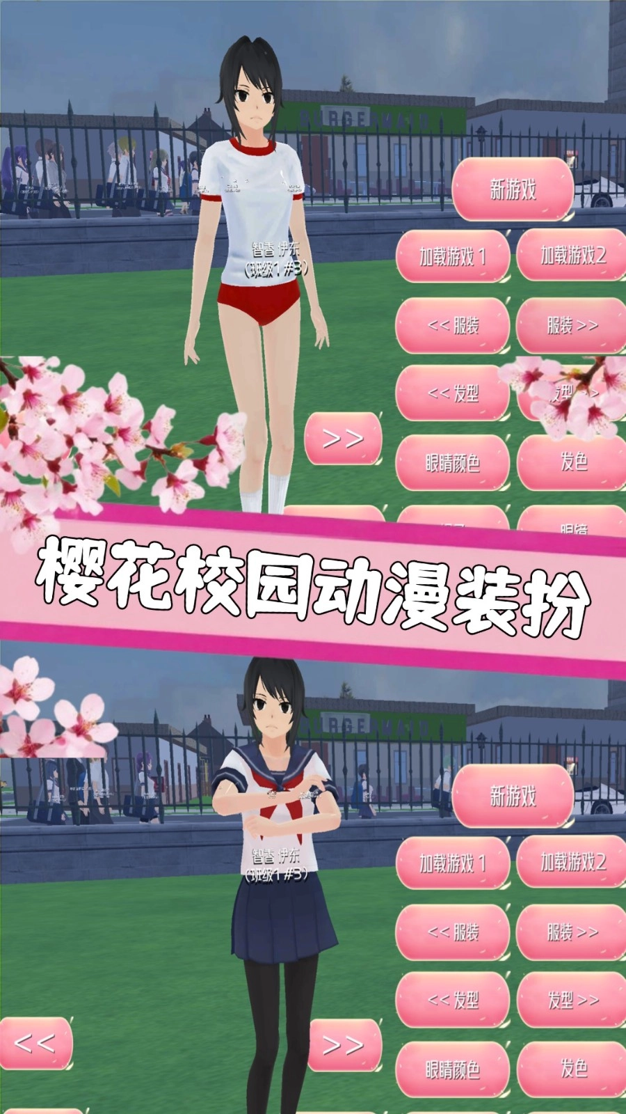 樱花少女学院跑酷截图1
