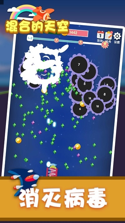 混合的天空截图1