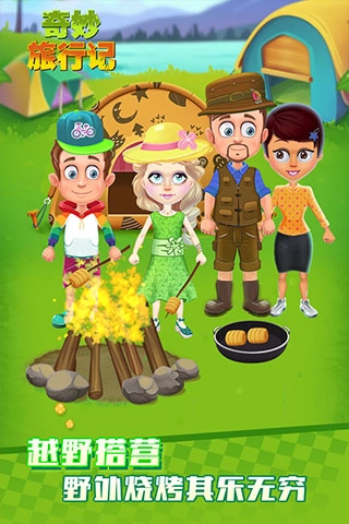 奇妙旅行记安卓版截图1