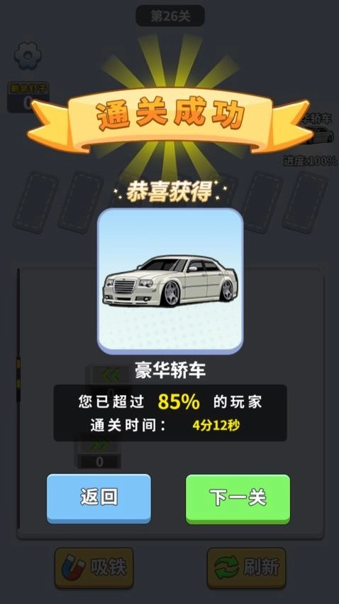 闯关大聪明安卓版截图1