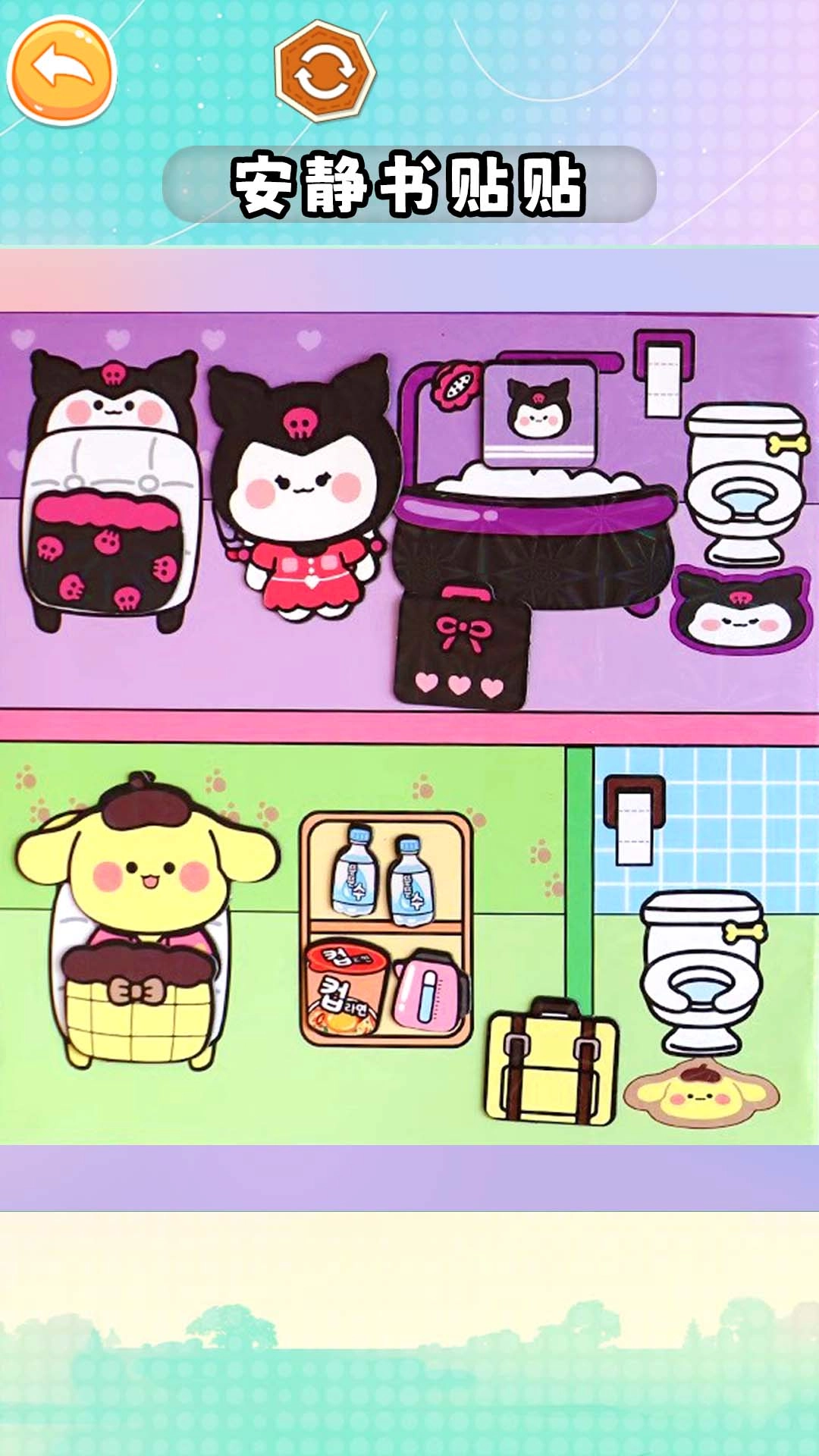 创意安静书截图1