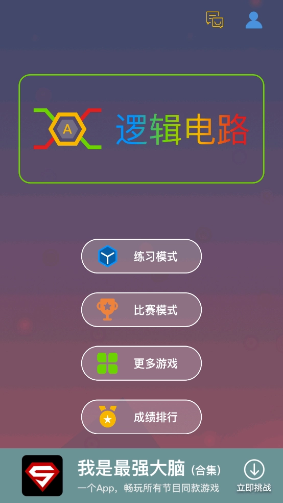 逻辑电路模拟器截图1