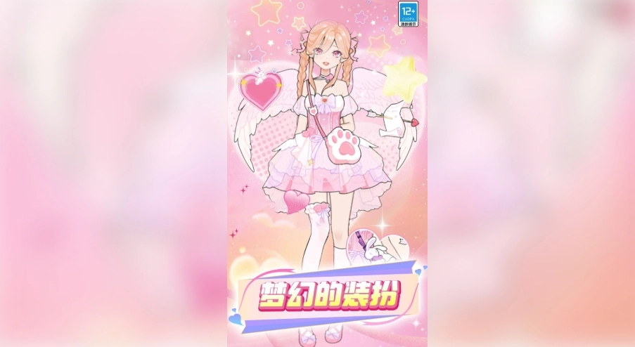 公主换装游戏截图1