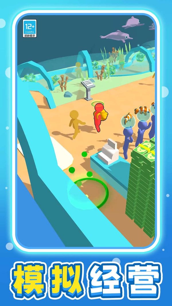 小小海洋馆截图1