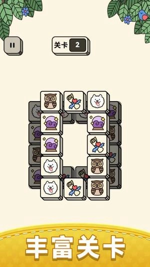 欢乐三消免费版截图1