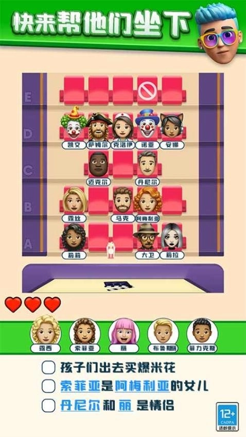 抢座小天才中文版截图1