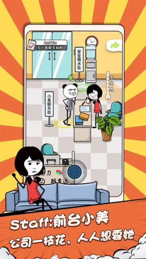 公司摸鱼王手机版截图1