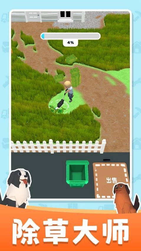 除草大师中文版截图1
