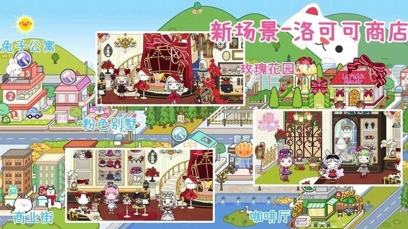 米加小镇玫瑰庄园截图1