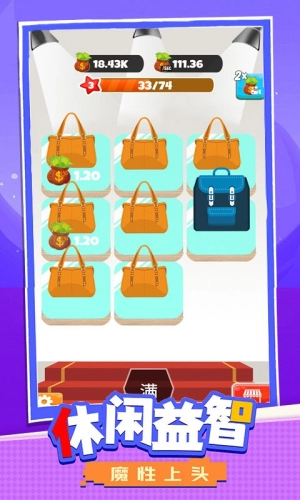 合成包包大作战截图1