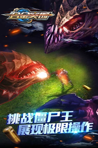 合金突围安卓版截图1