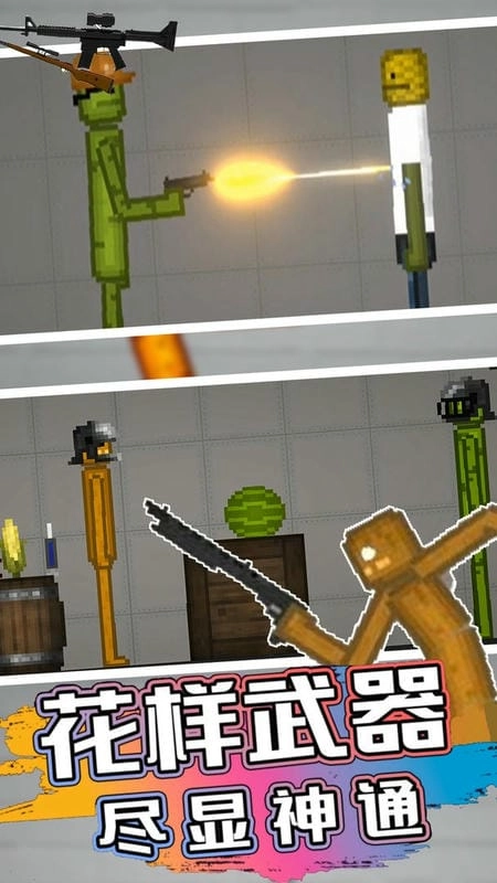 甜瓜乐园模拟器截图1