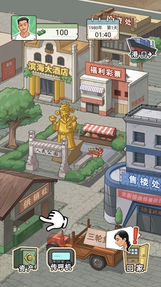 重生改造逆袭截图1