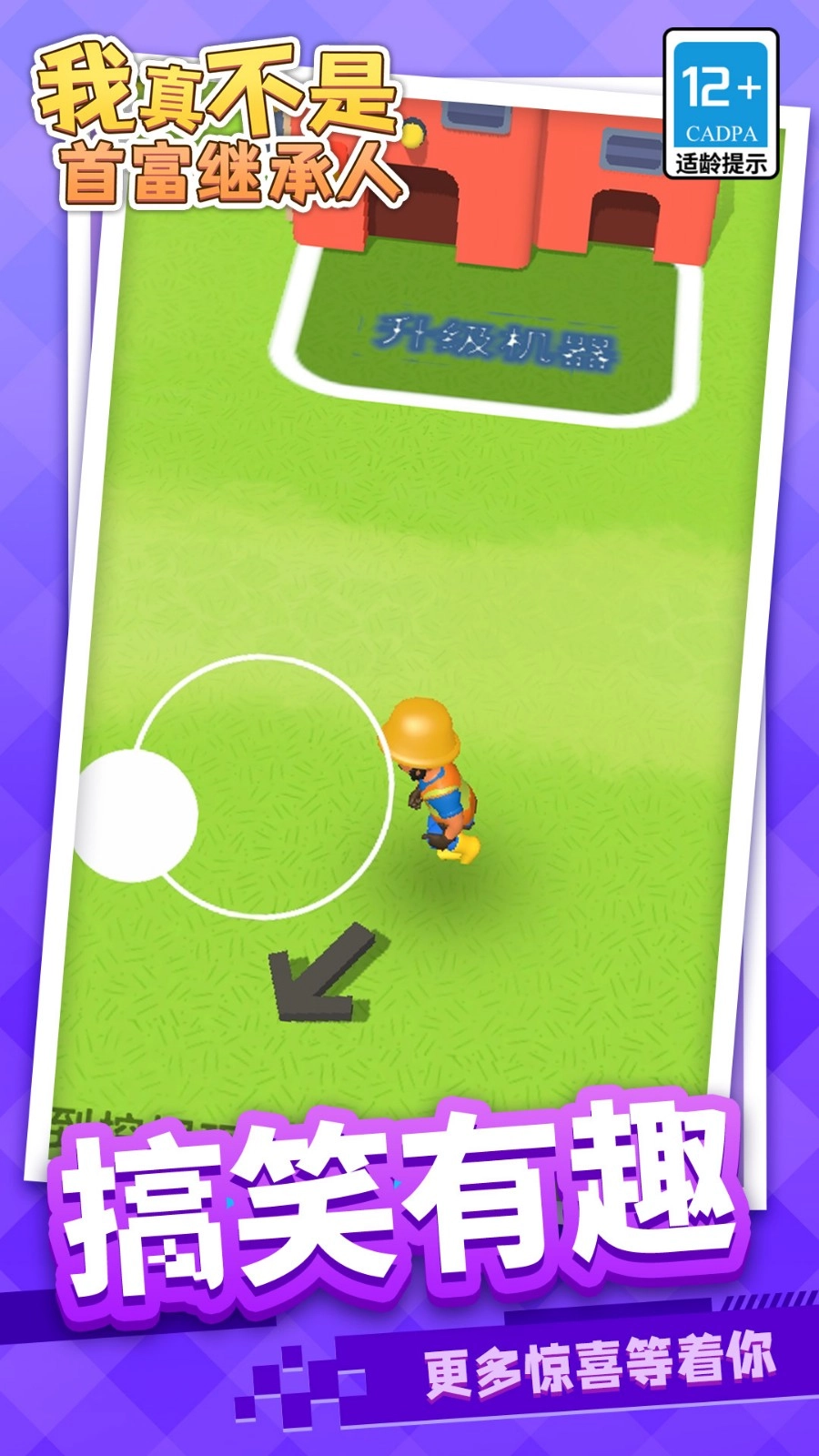 我真不是首富继承人截图1