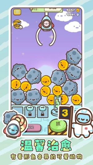 萌宠娃娃机安卓版截图1
