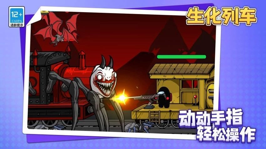 生化列车截图1