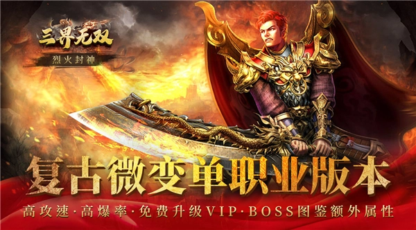 三界无双烈火封神截图1