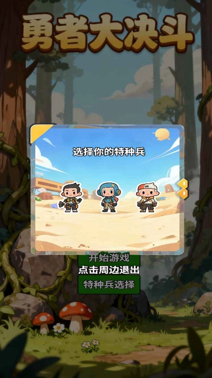 勇者大决斗截图1