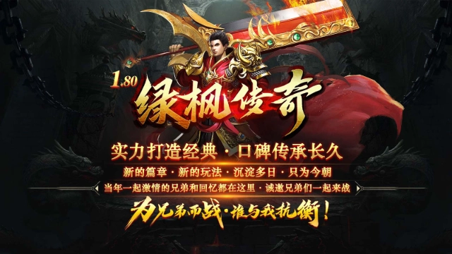 绿枫180传奇截图1