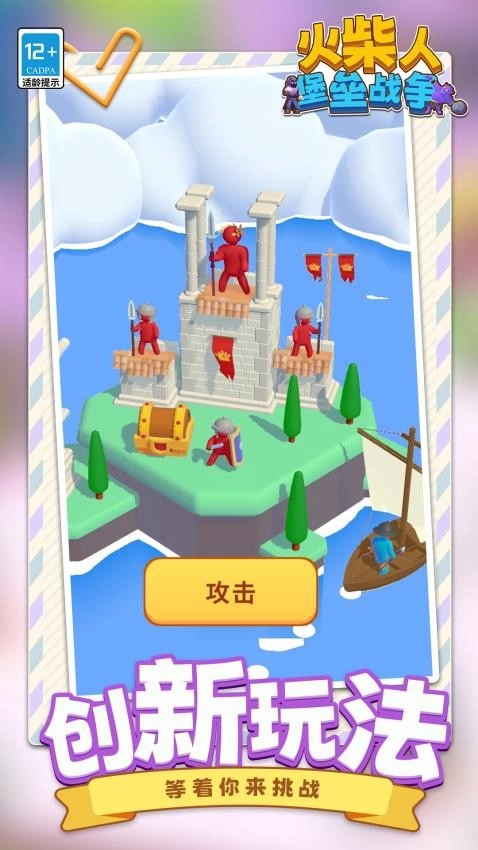 火柴人堡垒战争截图1