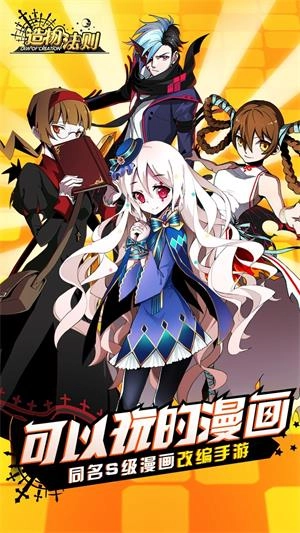 造物法则安卓版截图1