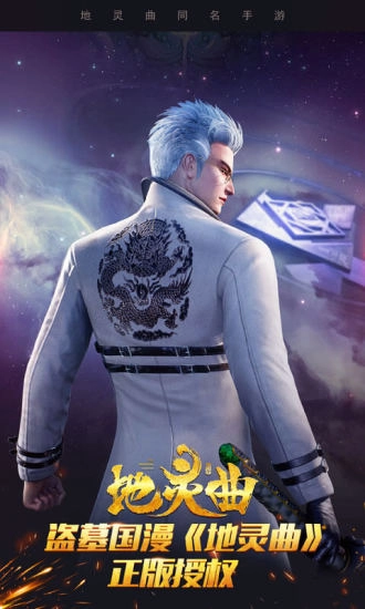 地灵曲安卓版截图1