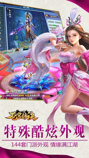 剑决苍穹安卓版截图1