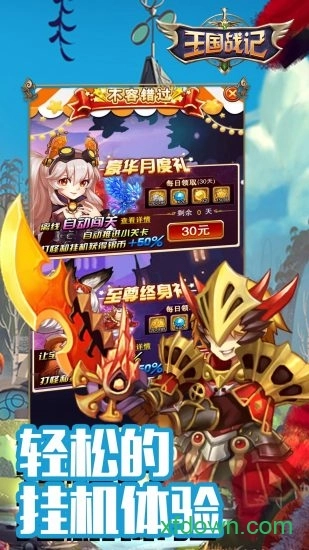 王国战记游戏安卓版截图1