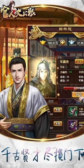 官人交公粮游戏安卓版截图1