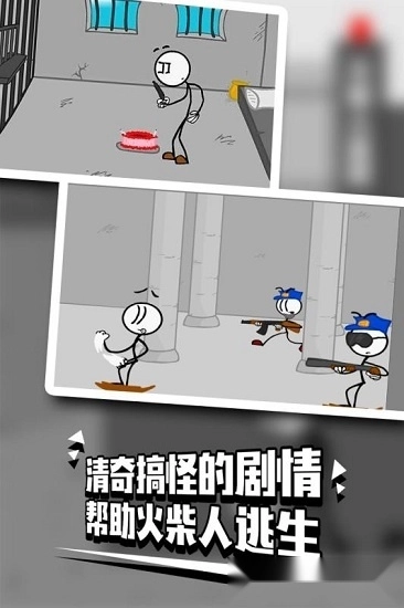 火柴人越狱2手机版截图1