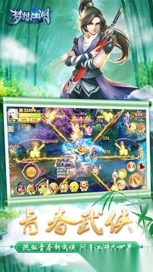梦想江湖手机版截图1