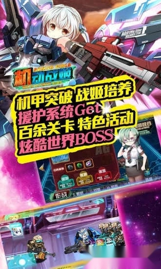 机动战姬安卓版截图1