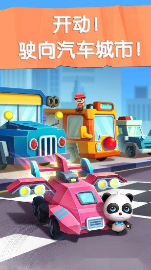 宝宝巴士汽车城游戏安卓版截图1