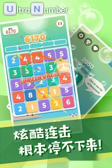 超级数字免费版截图1