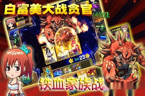 白富美大战贪官安卓版截图1