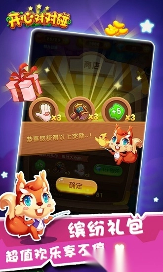 开心对对碰游戏安卓版截图1