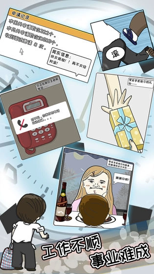 中国式富豪截图1