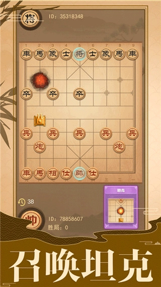 像棋的象棋截图1