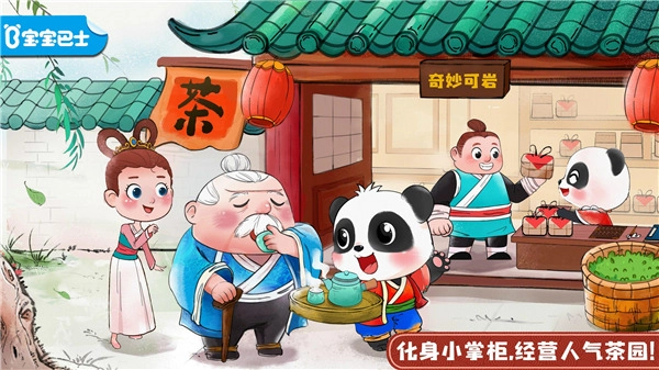 奇妙小茶园截图1