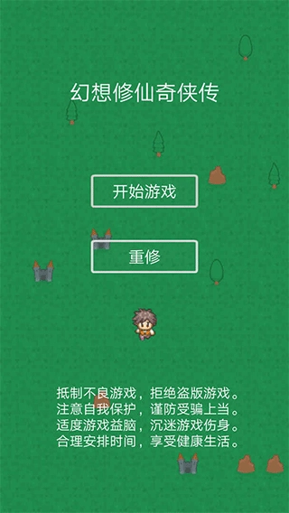 幻想修仙奇侠传截图1