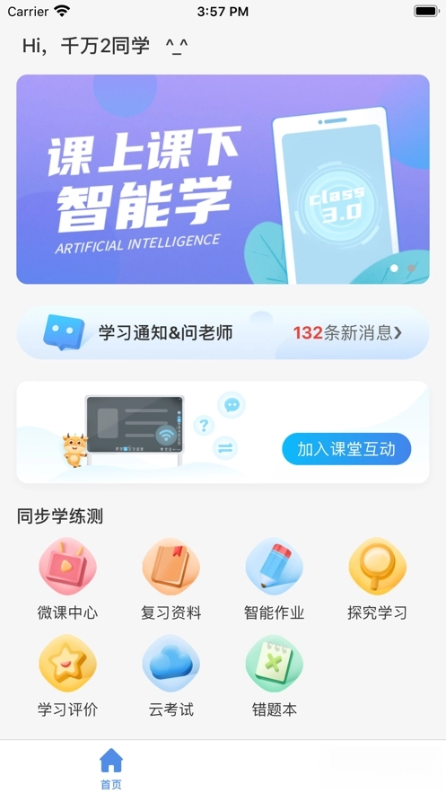 C30学生端免费版截图1
